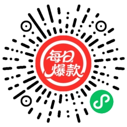 公众号每日爆款小程序二维码